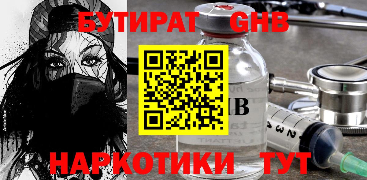 Бутират вода  Вход с VPN  Ставрополь 