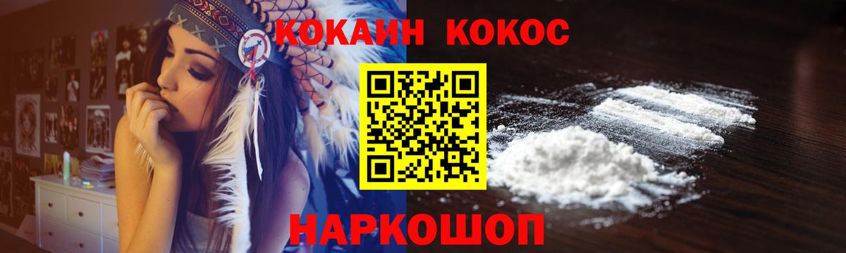 Кокаин 99% Ставрополь