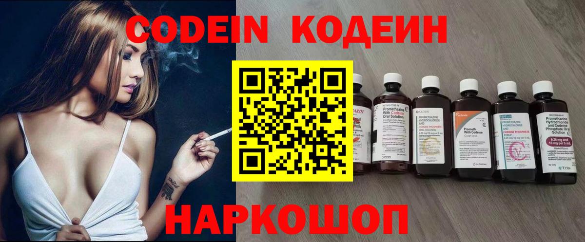 Кодеиновый сироп Lean Purple Drank  Вход с VPN  Ставрополь 