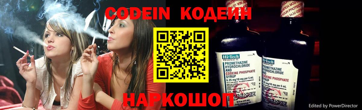 Кодеиновый сироп Lean Purple Drank Ставрополь