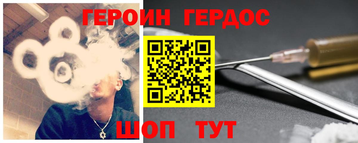 ГЕРОИН белый Ставрополь