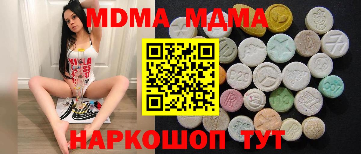 Ставрополь  МДМА Molly  МДМА  МДМА crystal  Вход с VPN 