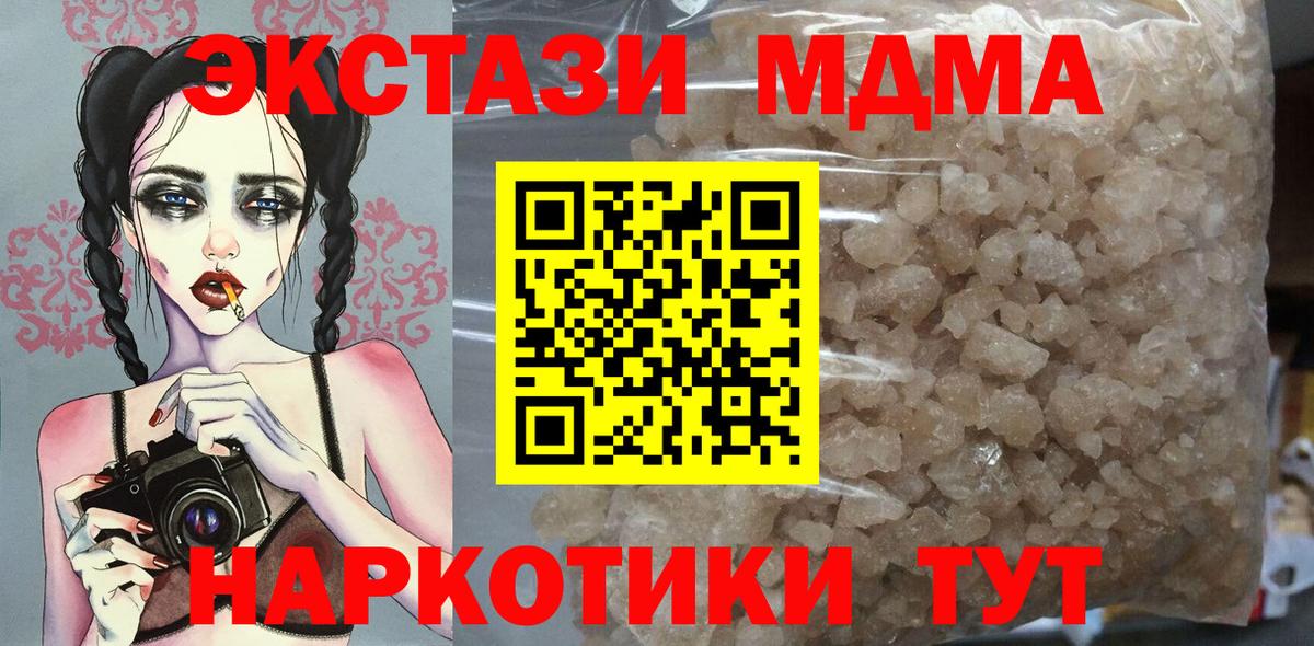 МДМА кристаллы Ставрополь