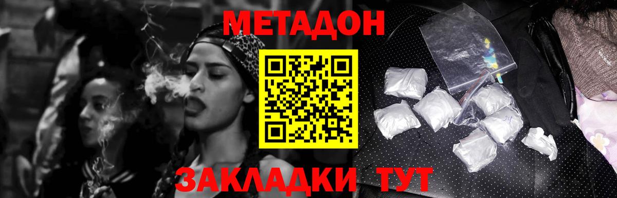 МЕТАДОН белоснежный  Вход с VPN  МЕТАДОН кристалл  Ставрополь 