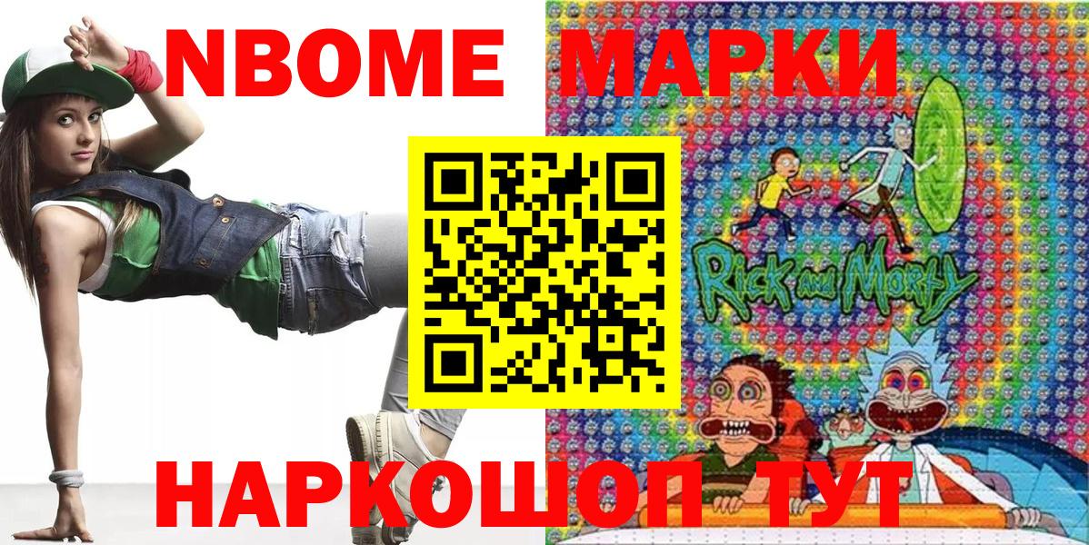 Марки 25I-NBOMe 1,8мг  Вход с VPN  Марки NBOMe  Ставрополь 